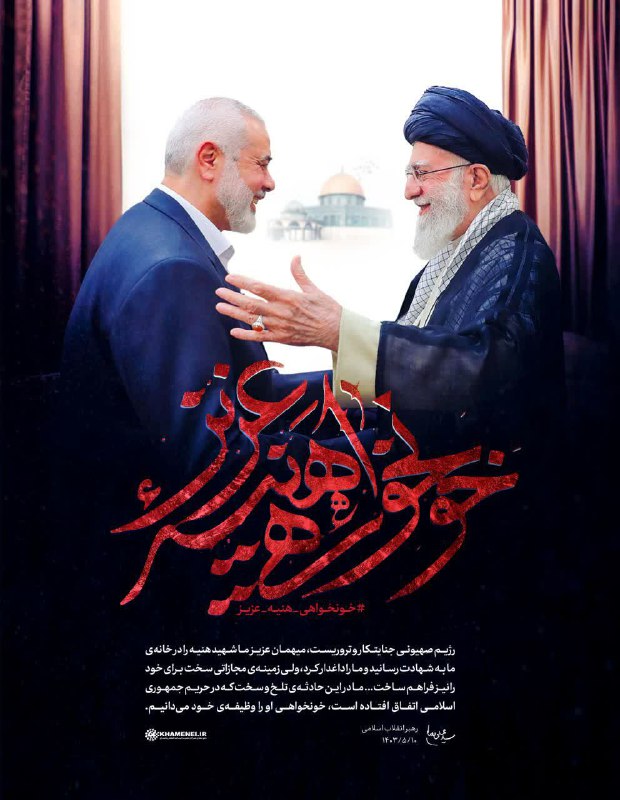 «خونخواهی او را وظیفه خود می‌دانیم»