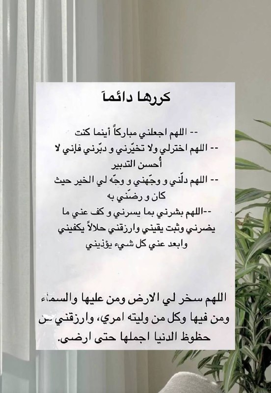 اللهم ارح قلبي ويسر امري .