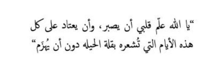 اللهم ارح قلبي ويسر امري .