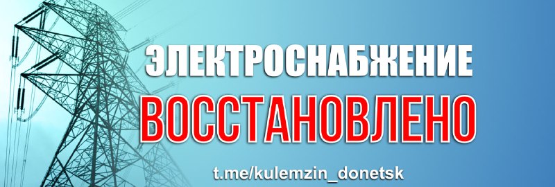 ***⚡️***По информации Государственного предприятия «Донецкие городские …