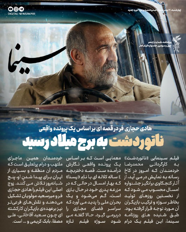 **ناتوردشت به برج میلاد رسید**