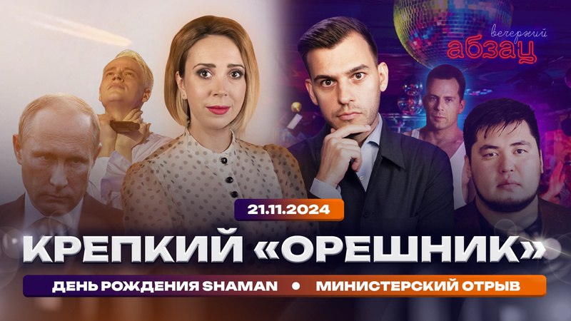 *****🎙***В 18:00 смотрите «Вечерний Абзац»**