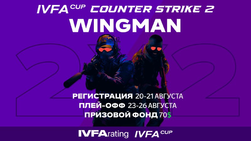 **Регистрация на IVFAcup Wingman по Counter …