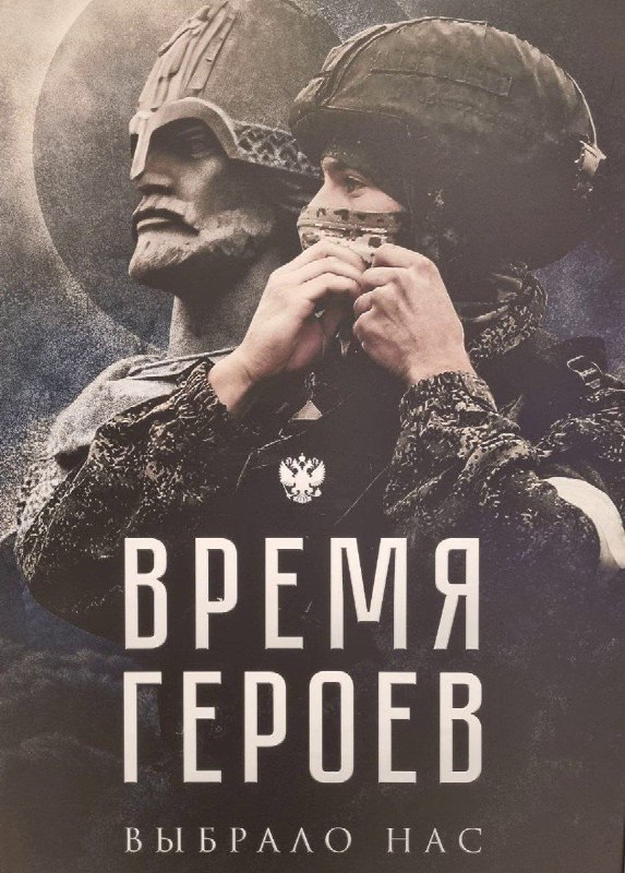 ***🇷🇺*** Время героев!