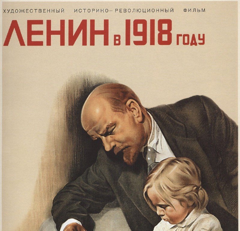 [​​](https://cdn30.notepost.ru/mwwORXDUPQggqS6X-1735069674000.jpeg)"Ленин в 1918 году" - второй …