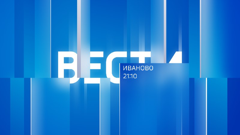 [**Вести-Иваново. 21:10**](https://ivteleradio.ru/vesti/2024/12/20/vesti_ivanovo_21_10)