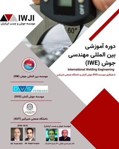 برگزاری دوره مهندسی بین المللی جوش …