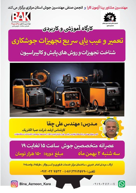 ***🔆***اولین دورهمی و عصرانه متخصصین جوش …