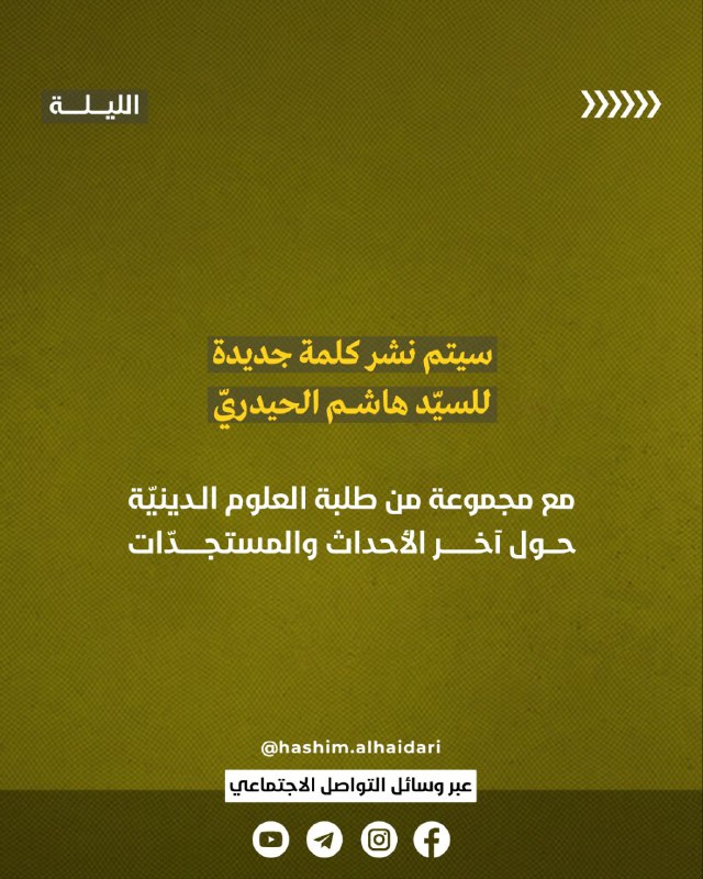 ***?*** الليلة...