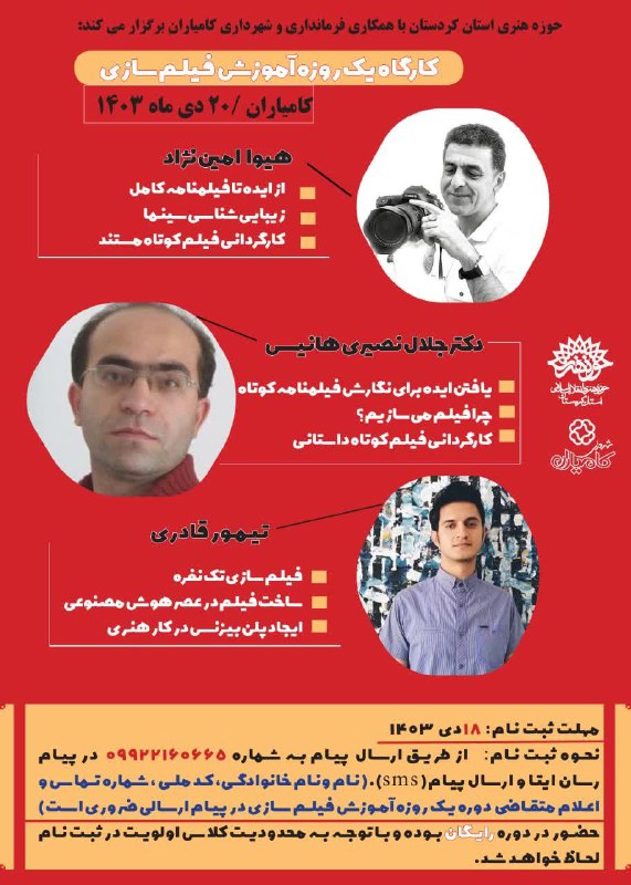كانال رسمی انجمن سينمای جوان سنندج