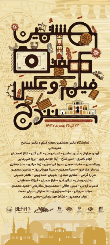 كانال رسمی انجمن سينمای جوان سنندج