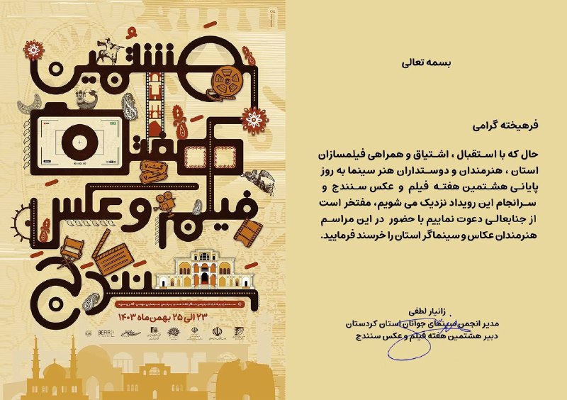 فردا پنجشنبه ۱۴۰۳/۱۱/۲۵