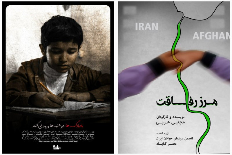 [‌‌](https://t.me/Atch2023Archives/27246)دو فیلم از فیلمسازان گنابادی در …