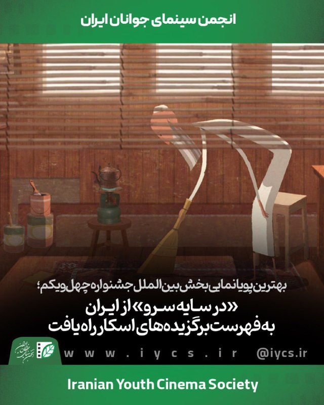 ***?***بهترین پویانمایی چهل‌ویکمین جشنواره فیلم‌کوتاه تهران؛
