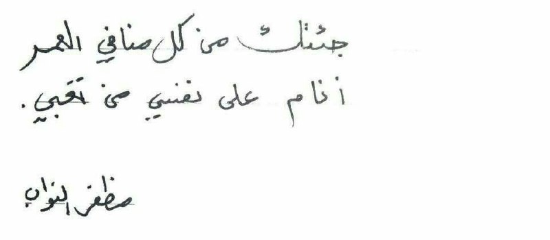 شَّجَن