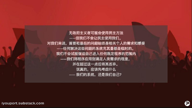 有两种方法可以实现社会变革。一种是彻底废除现有制度，从头开始。另一种是假定它们本质上都是好的，只要它们能够扩大到“更具包容性”，就可以为每个人服务。