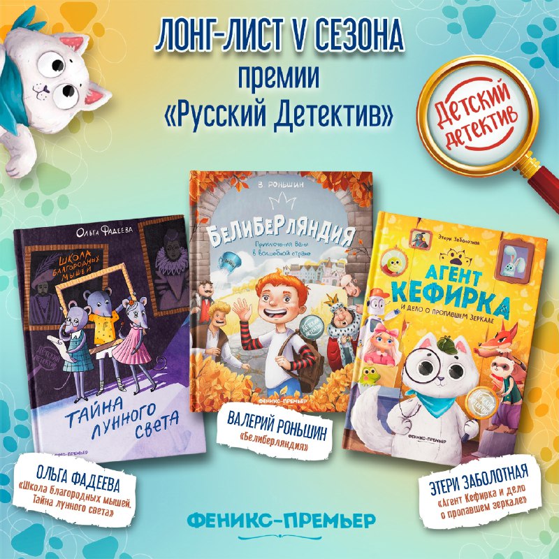 Детские книги «Феникс-Премьер»