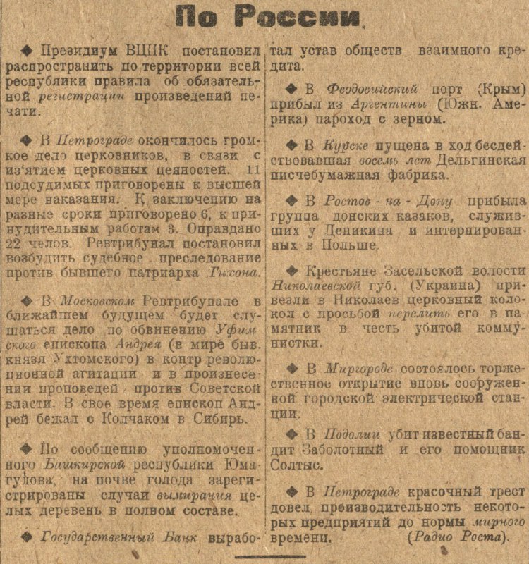 Новостной дайджест конца июля 1922 года.