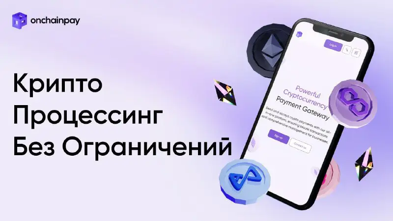 **Выбирайте** [Onchainpay.io](http://Onchainpay.io/) *****🚀*****