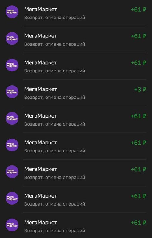 *****🛍️***Новый абуз «МегаМаркет» – 732₽/час**