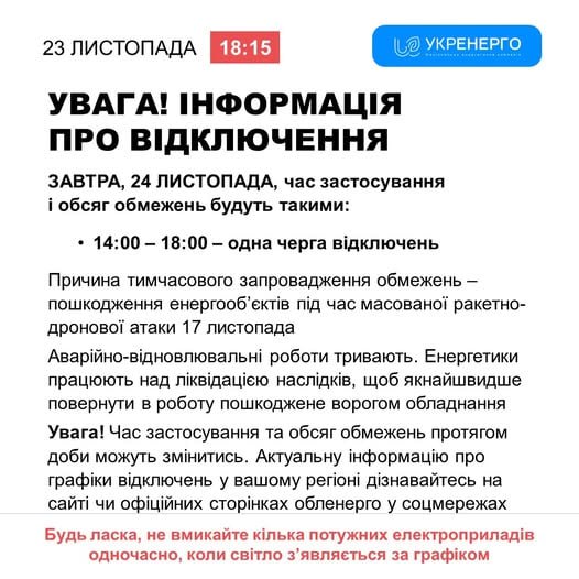 *****💡*** "Укренерго" встановило обмеження на 24 …