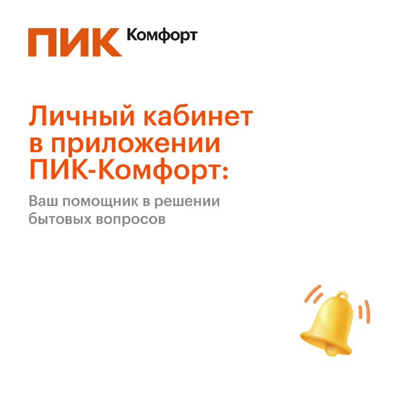 Дорогие жители! С личным кабинетом в …