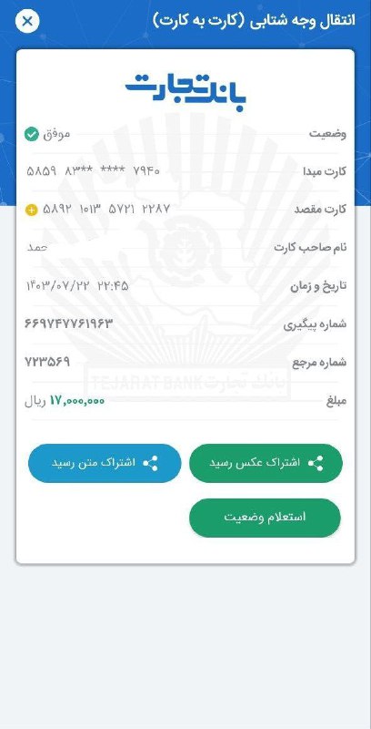 واریزی مشتری عزیز جهت خرید فالور …
