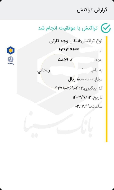 واریز مشتری عزیز جهت خرید فالور …