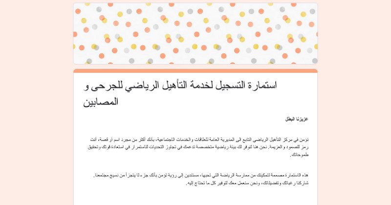 **فرصة مشاركة مختلفة لجرحى الحشد الشعبي …