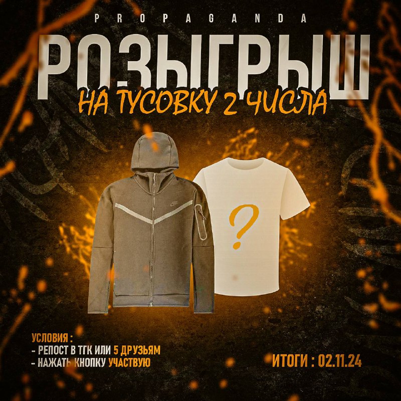 **РОЗЫГРЫШ НА ТУСОВКУ 2 ЧИСЛА