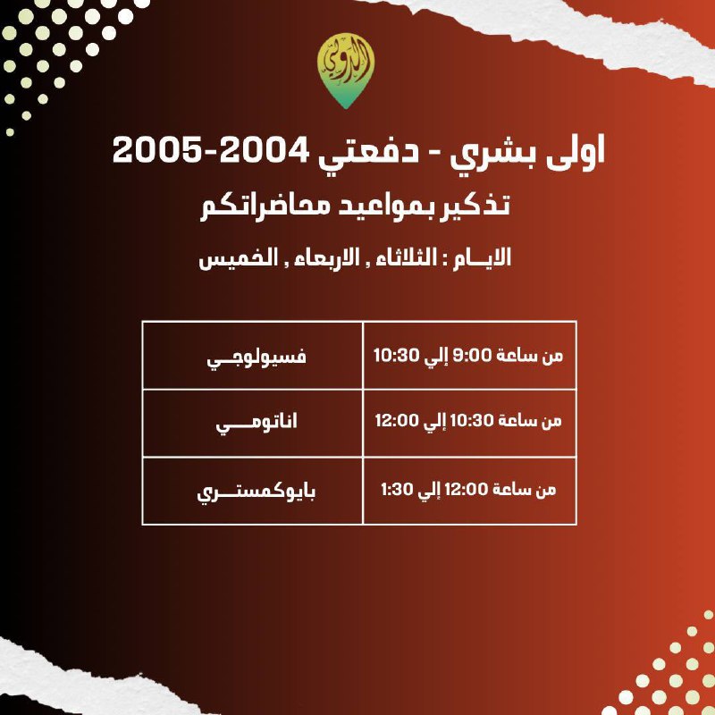 اولى بشري - دفعتي 2004/2005