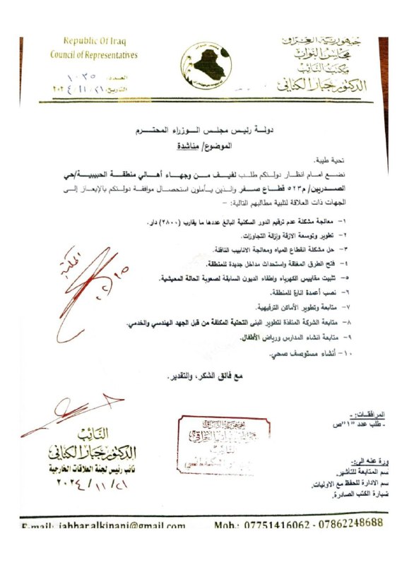النائب الدكتور جبار الكناني