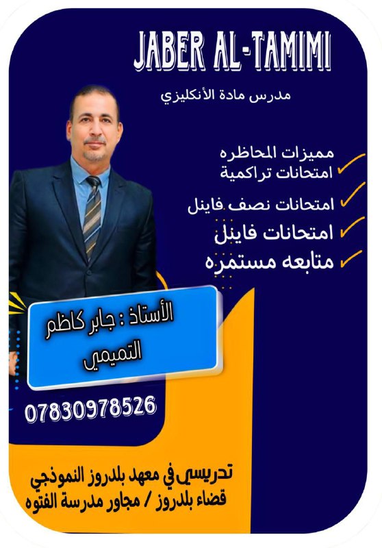 قناة الاستاذ جابر كاظم للغة الانگليزية