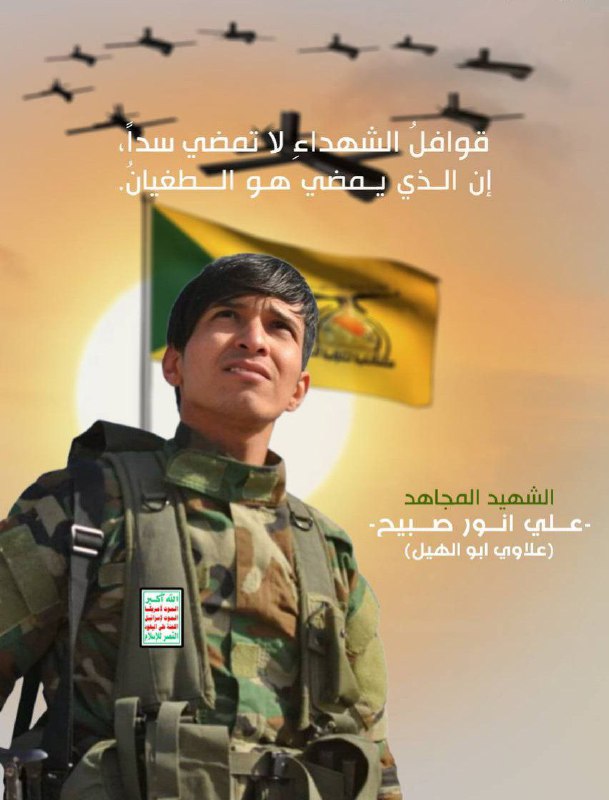 ***?***‏قوافلُ الشهداءِ لا تمضي سداً،