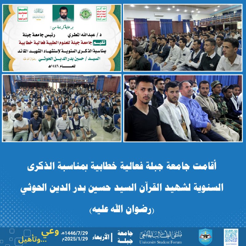 أقامت جامعة جبلة فعالية خطابية بمناسبة …