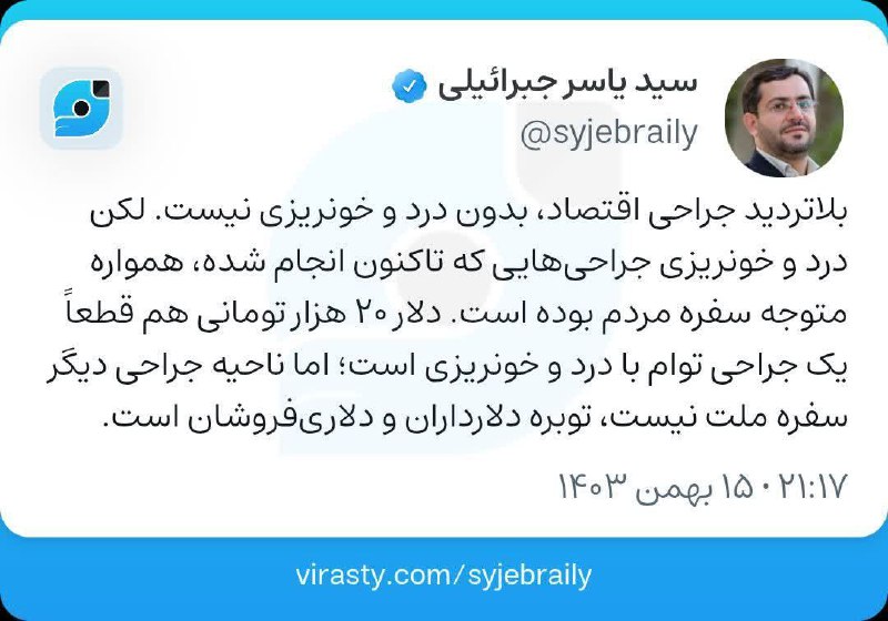 بلاتردید جراحی اقتصاد، بدون درد و …