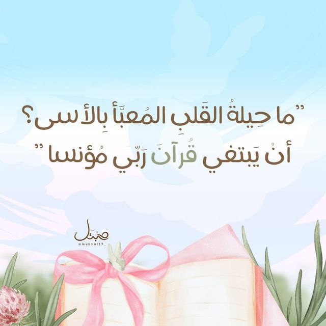 🌹جبر القلوب (للنساء فقط) 📚📖🔖