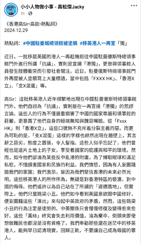 [#C153](?q=%23C153) 高松傑 ：令人髮指，不要讓自己成為辱國的罪人。