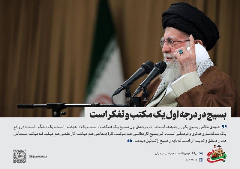 ***✊*** بسیج در درجه اول یک …