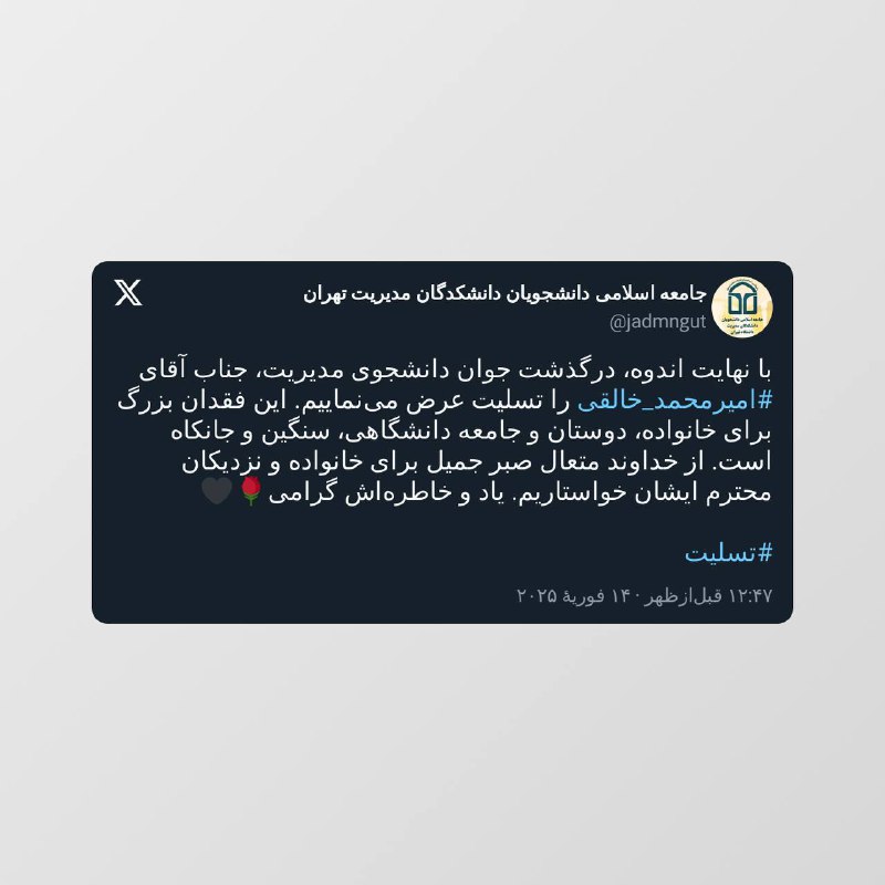 *****✉️*** پست اکانت جامعه اسلامی دانشجویان …