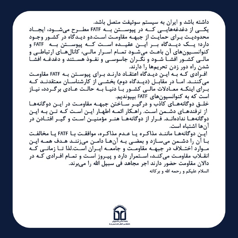 جامعه اسلامی دانشجویان دانشگاه بین المللی …