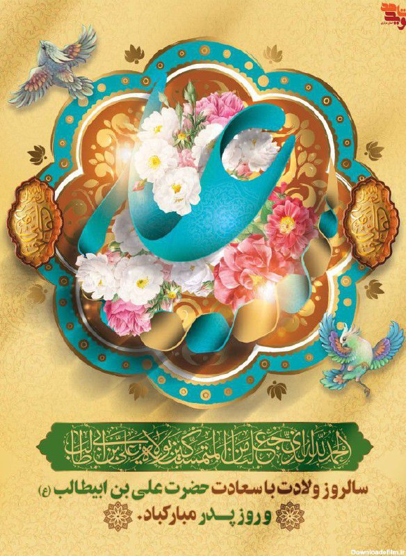 علی ای همای رحمت تو چه …