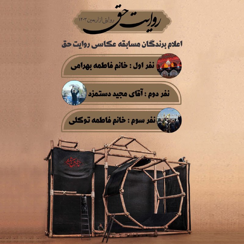 [#مسابقه\_عکاسی](?q=%23%D9%85%D8%B3%D8%A7%D8%A8%D9%82%D9%87_%D8%B9%DA%A9%D8%A7%D8%B3%DB%8C) | **روایَت حَــق**