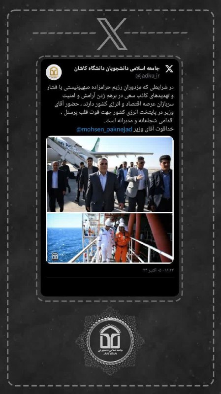 [#جاد\_نگار](?q=%23%D8%AC%D8%A7%D8%AF_%D9%86%DA%AF%D8%A7%D8%B1) | **خداقوت آقای وزیر**