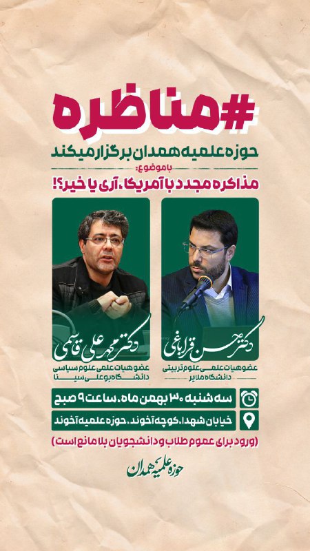 ***🔴***[#مناظره](?q=%23%D9%85%D9%86%D8%A7%D8%B8%D8%B1%D9%87)