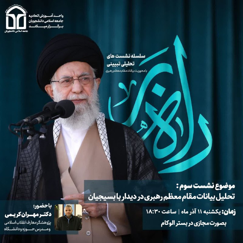 ***?***واحد آموزش اتحادیه جامعه اسلامی دانشجویان …