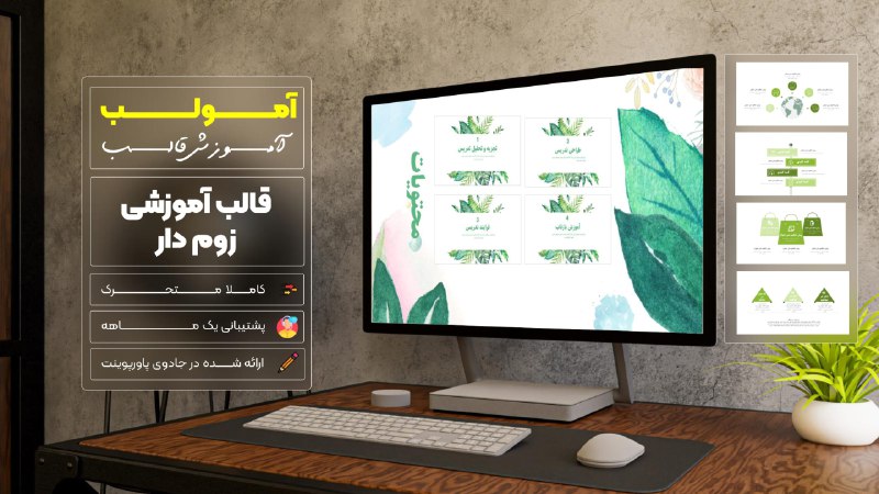 قالب آماده جادوی پاورپوینت