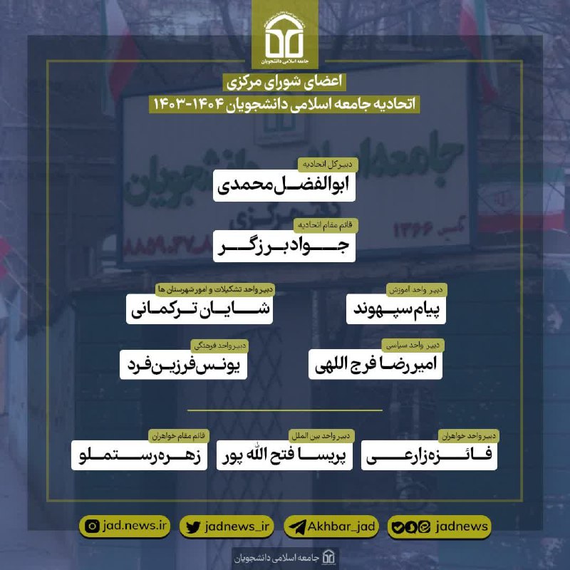 ***?*** دبیران واحدهای مختلف اتحادیه جامعه …