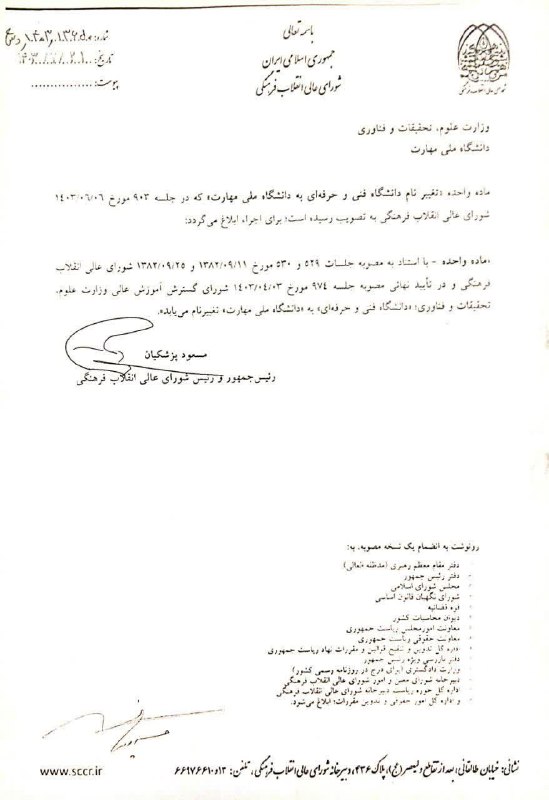 توسط رئیس جمهور ابلاغ شد: