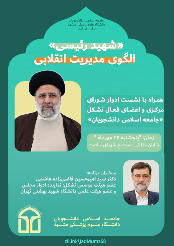 **«شهید رئیسی»